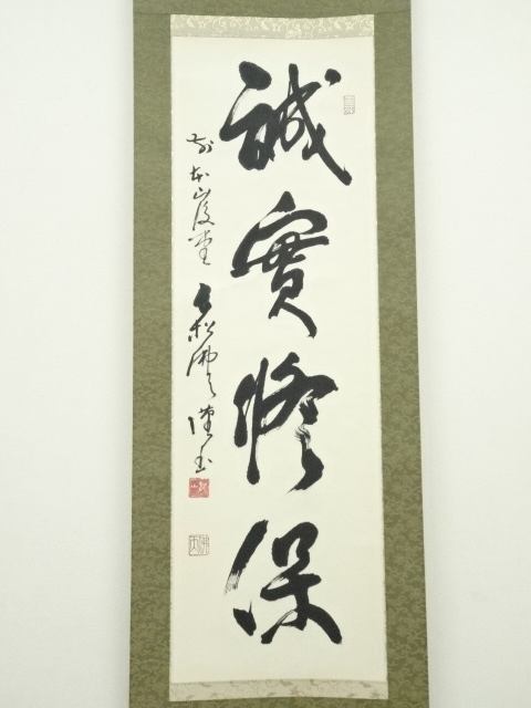 掛軸 骨董 まとめて 150本 王震/一亭/白龍山人 行書掛軸 Z033｜骨董店 のびる 古美術 骨董 和風